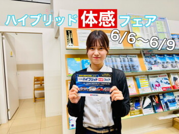 ハイブリッド体感フェア開催します